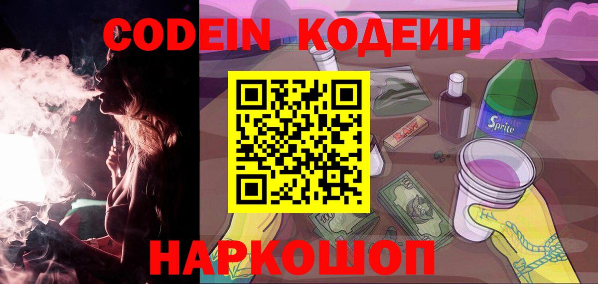 Кодеин Purple Drank  Вход с VPN  Кувандык 