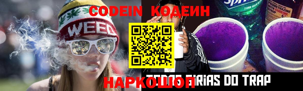 Кодеин напиток Lean (лин) Кувандык