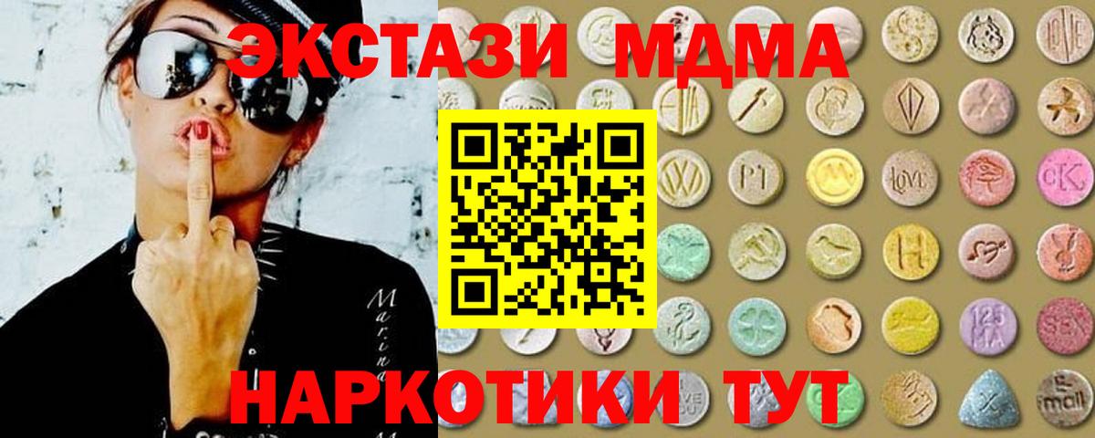 Экстази 280 MDMA  Вход с VPN  Кувандык 