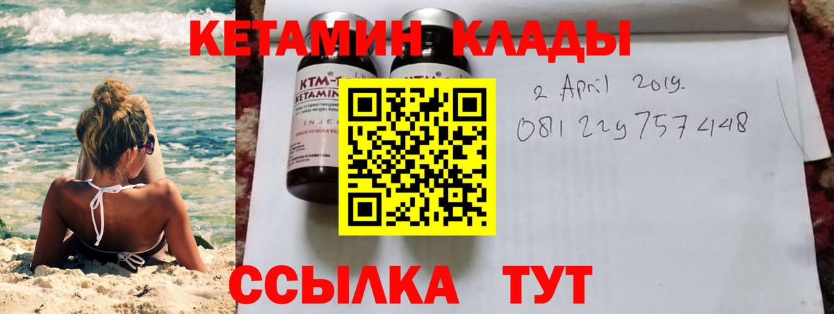 Кетамин VHQ  Кетамин VHQ  Кувандык  Вход с VPN 
