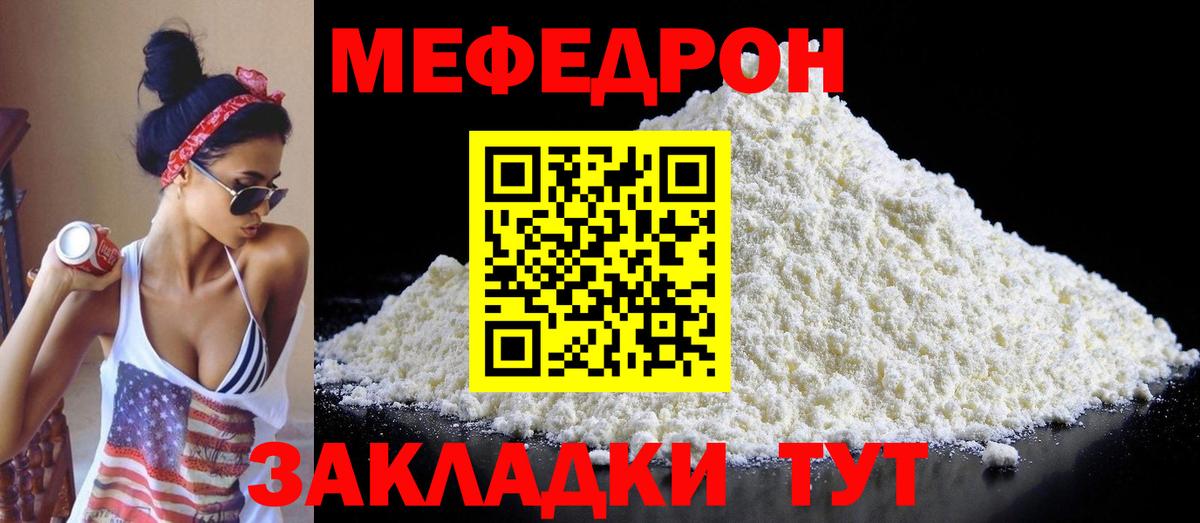 Мефедрон мука Кувандык